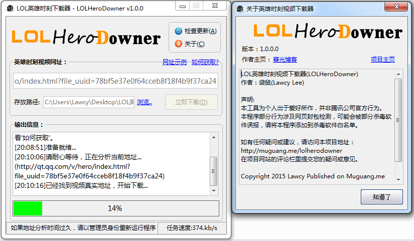 LOLHeroDowner v1.0.0(英雄时刻视频下载器)