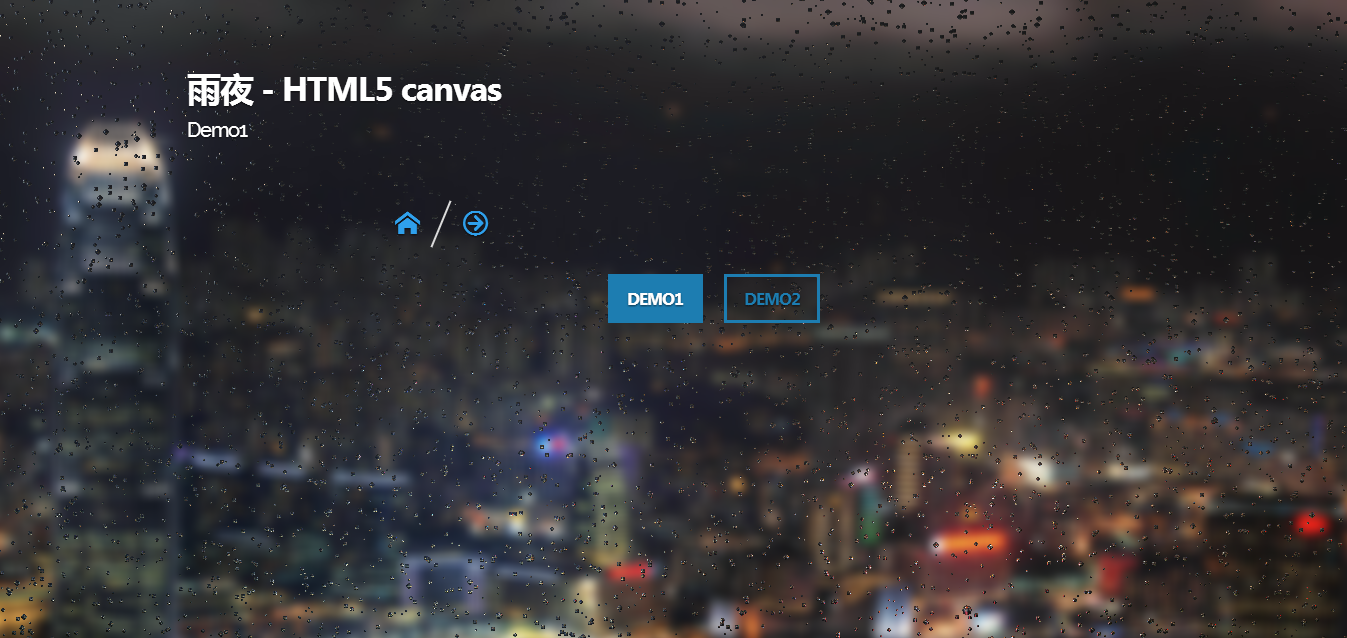 雨夜 - HTML5页面